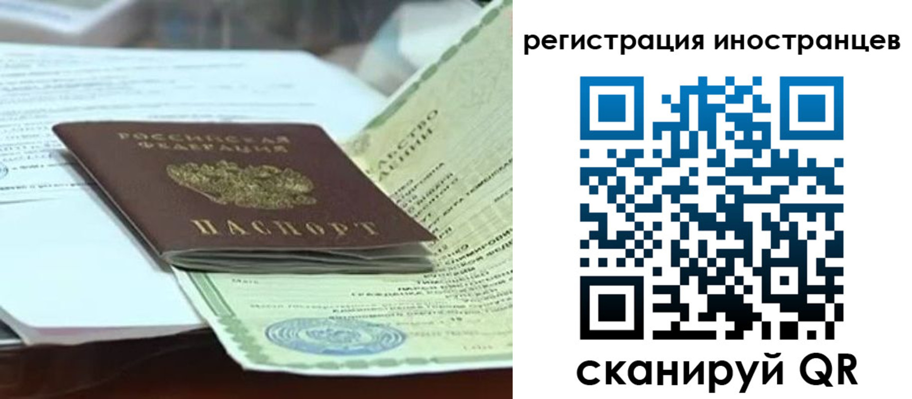 временная регистрация поиск в Барнауле