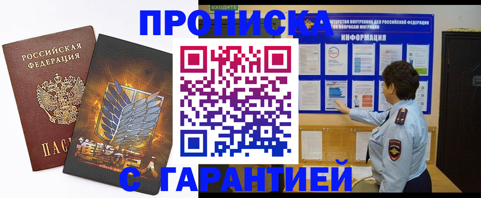 пропишу в квартире в Барнауле