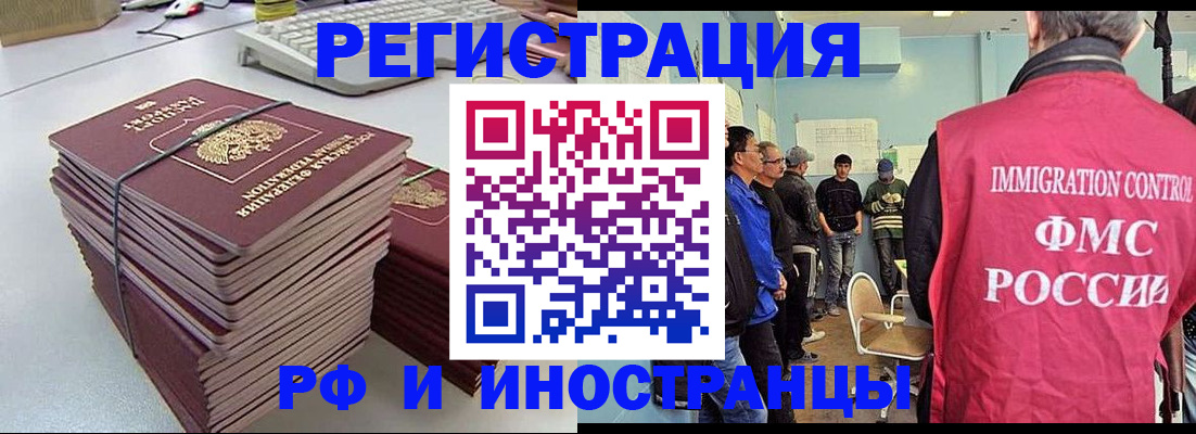прописка 2025 в Барнауле