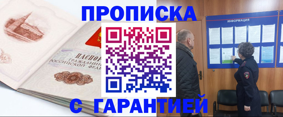 временная регистрация собственник в Барнауле