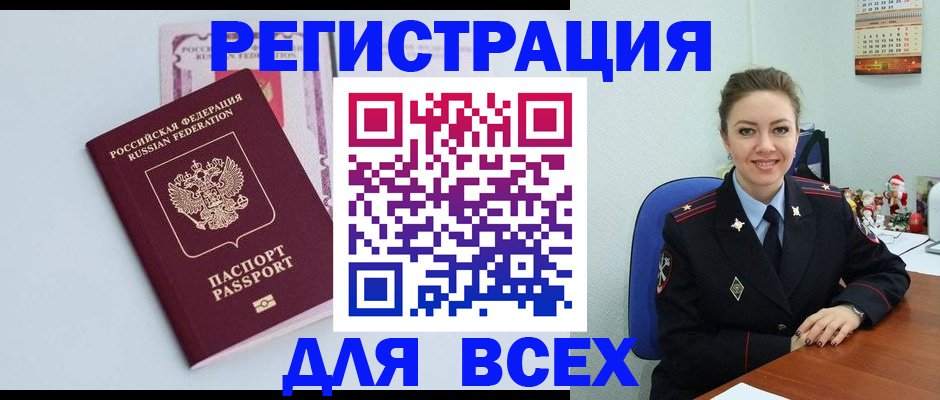 прописка от собственника в Барнауле