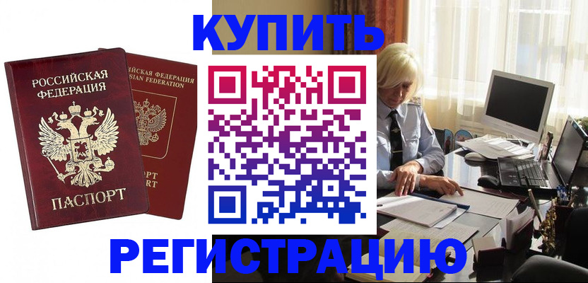 прописка законно в Барнауле