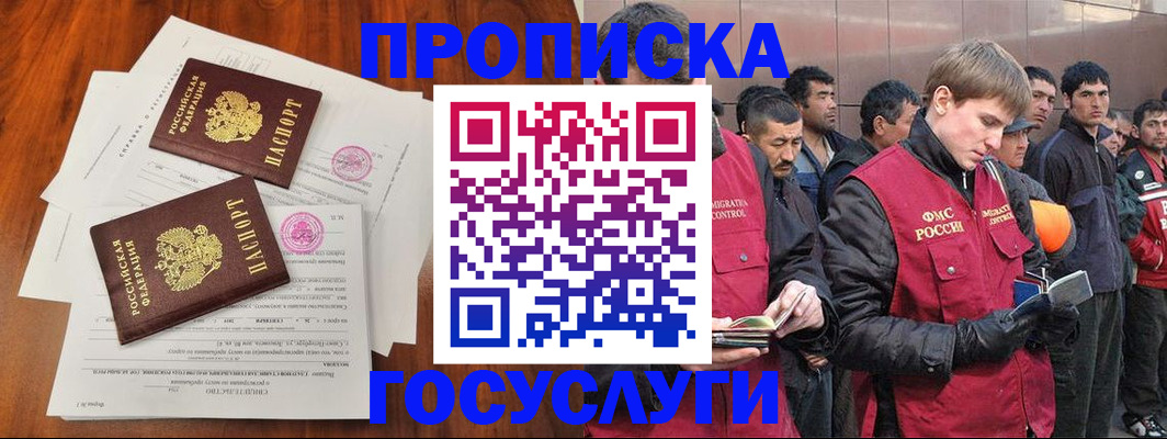 прописка иностранных граждан в Барнауле