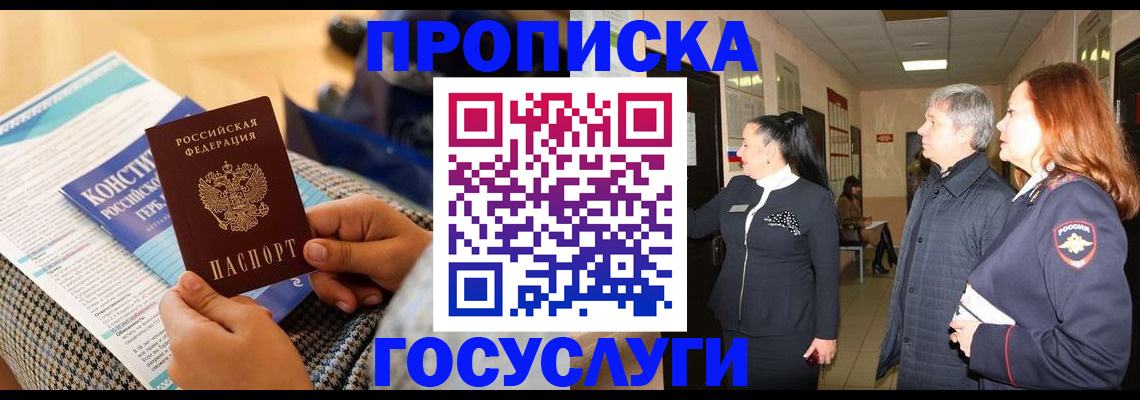 временная регистрация недорого в Барнауле