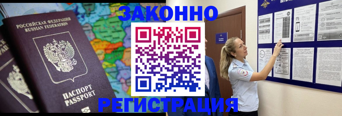 регистрация в Барнауле